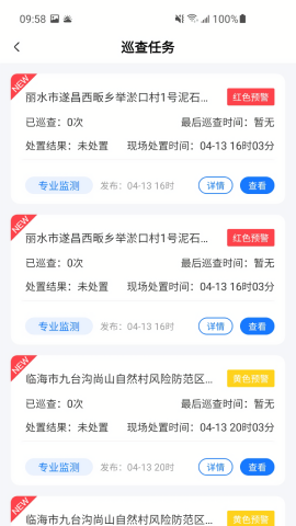 浙江地灾智防