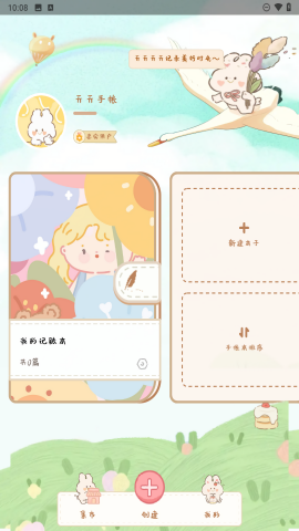 天天手账