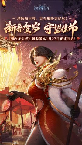 潮汐守望者
