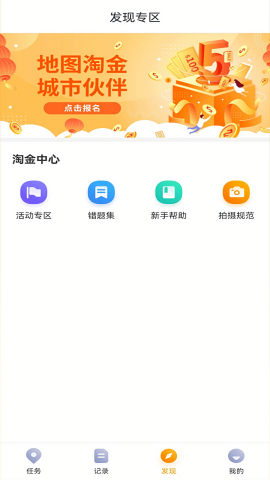 地图淘金