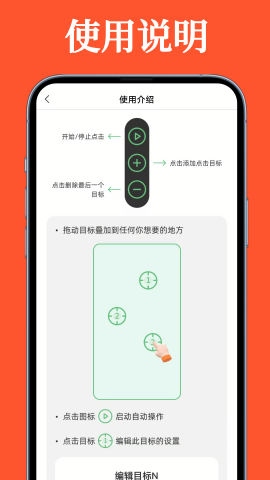 万能连点器