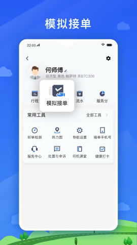 简运司机端