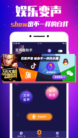 娱乐变声器