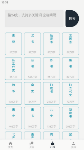 历史年轮