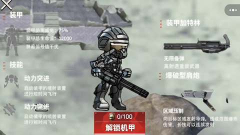 机甲修狗吃鸡
