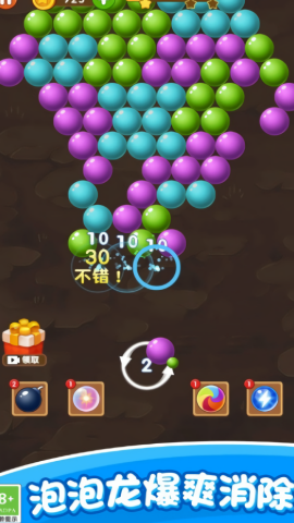 魔力打泡泡