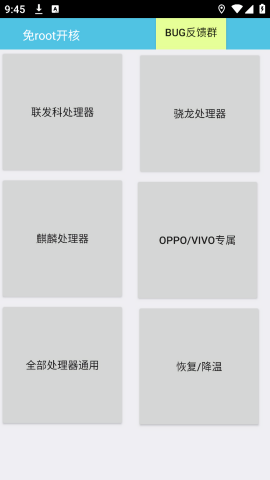 免root开核