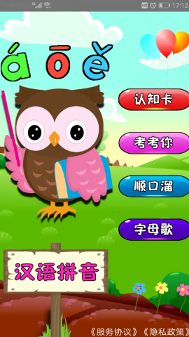 幼儿学拼音免费软件