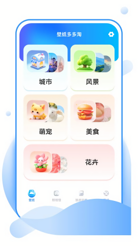 壁纸多多淘