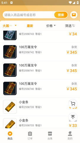 趣游宝库游戏交易app
