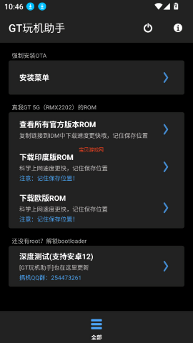 GT玩机助手