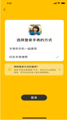 微信手表版apk安装包