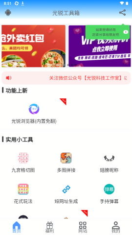 光锐工具箱