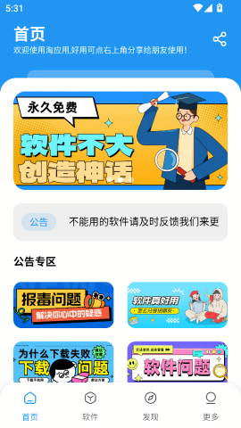 淘应用1.3.0版本