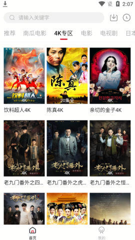 哔嘀影视去广告版