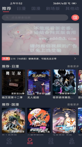 横风动漫官方正版