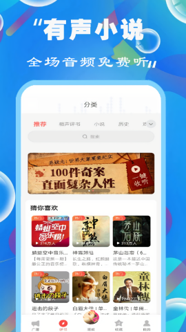 免费听书小说全集
