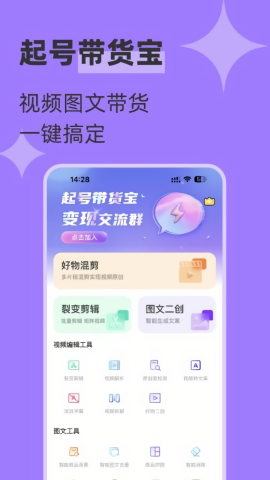 起号带货宝