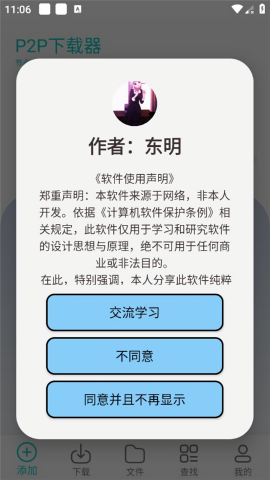 p2p下载器