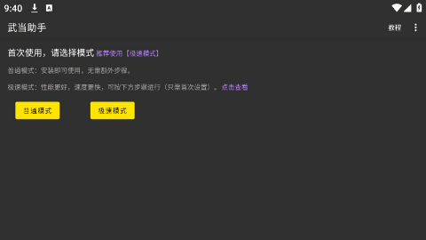 武当助手