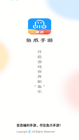 鱼爪手游平台