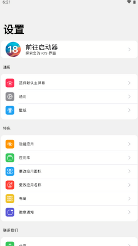 iOS18启动器