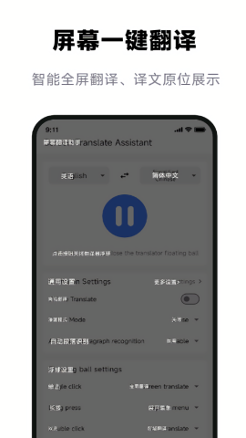 屏幕翻译助手