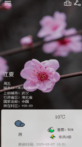 像素小天气