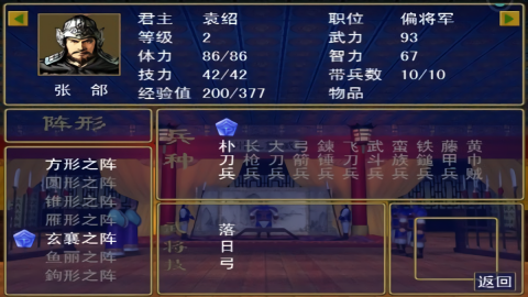三国群英战争手机版单机版