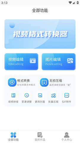 mp4转换器软件免费版