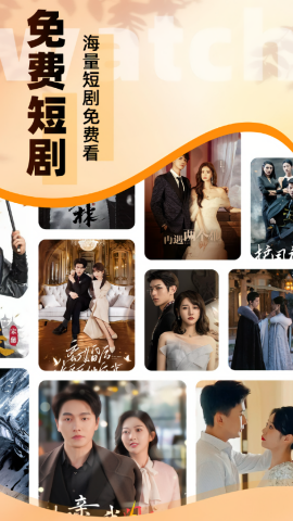 免费看短剧