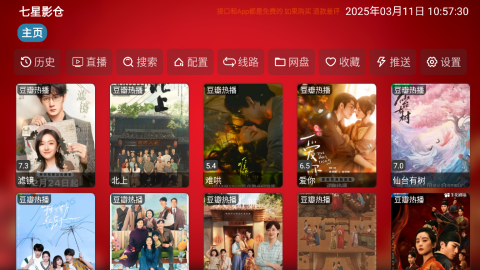 七星影仓tv电视版