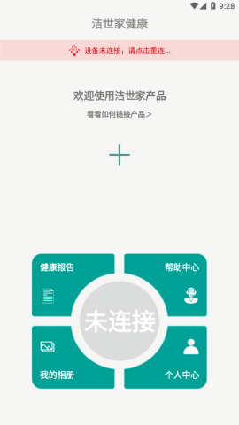 洁世家健康
