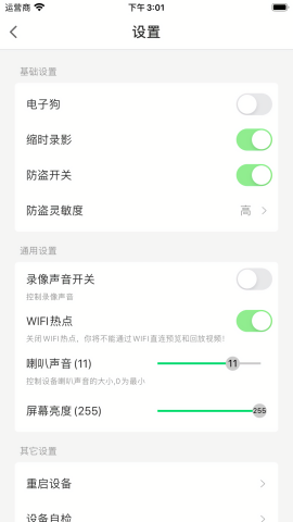 车车安记录仪APP