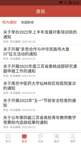 i南中医App最新版