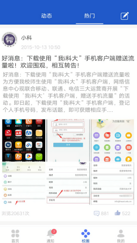 我i科大