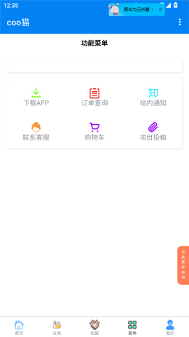 coo猫