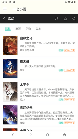 一七小说
