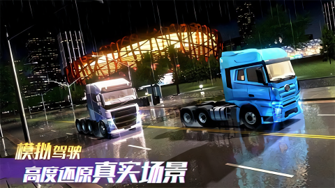 3D卡车运输模拟