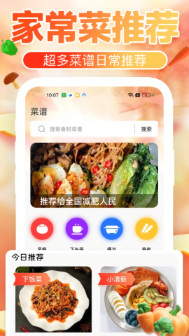 下厨菜谱大全