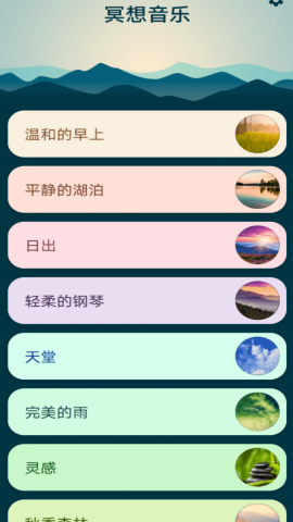 冥想音乐