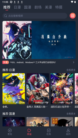 动漫共和国无广告版