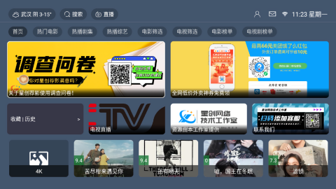 星创荐影TV版