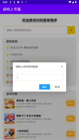 胡桃上号器