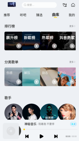 神秘音乐