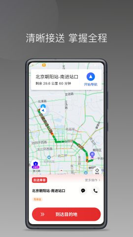 叮叮出行司机端