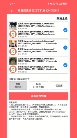 秒转M4S批量转换版本