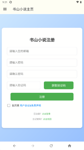 书山小说