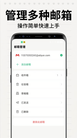 电子邮箱大师