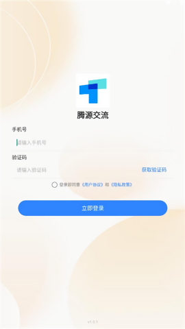 腾源交流